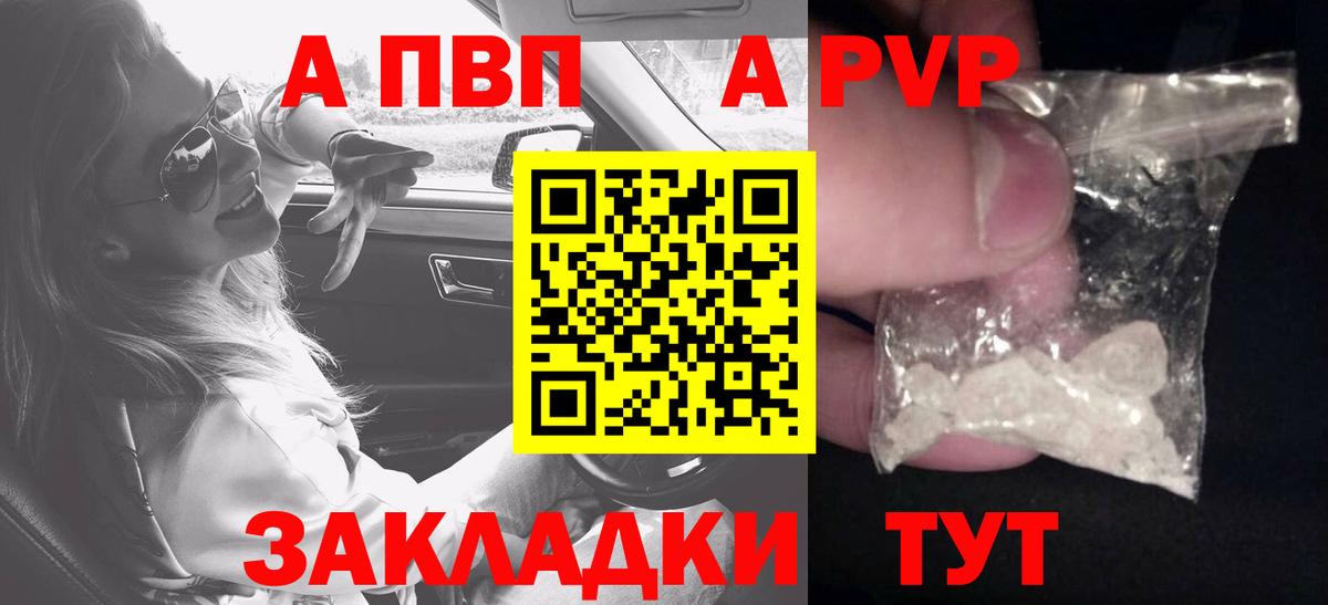 Альфа ПВП  Альфа ПВП Crystall  Вход с VPN  A-PVP VHQ  Арсеньев 