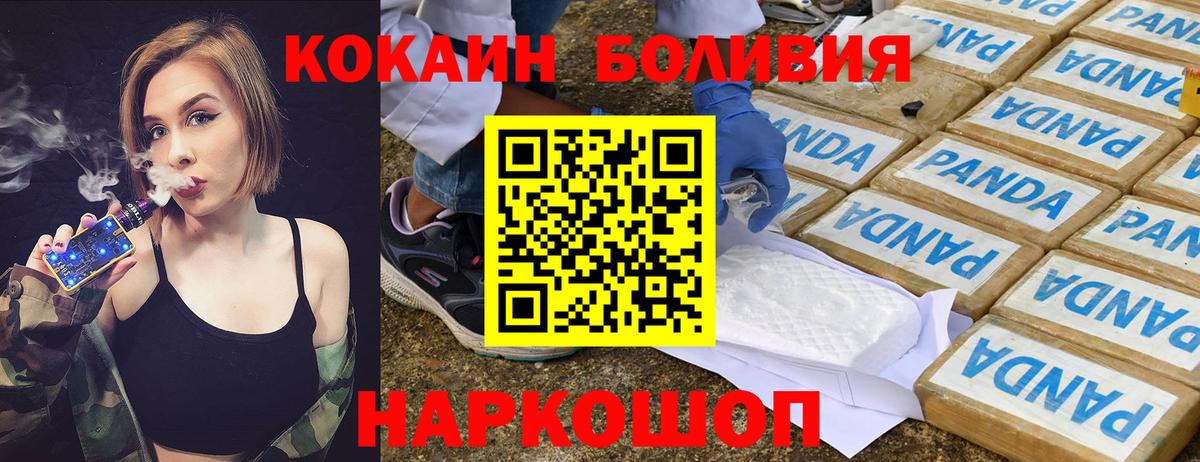 Cocaine Боливия  Вход с VPN  Кокаин Боливия  Арсеньев 