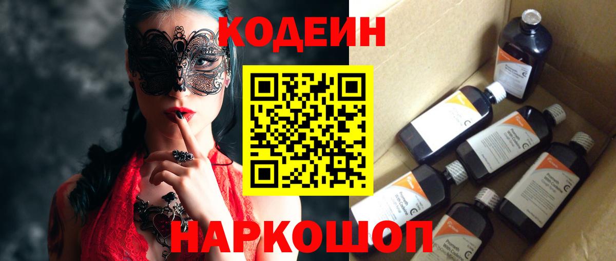 Кодеиновый сироп Lean напиток Lean (лин)  Кодеин напиток Lean (лин)  Вход с VPN  Арсеньев 