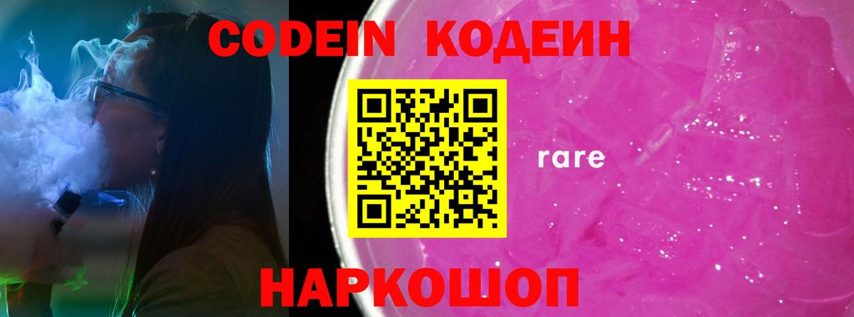 Кодеиновый сироп Lean Purple Drank Арсеньев