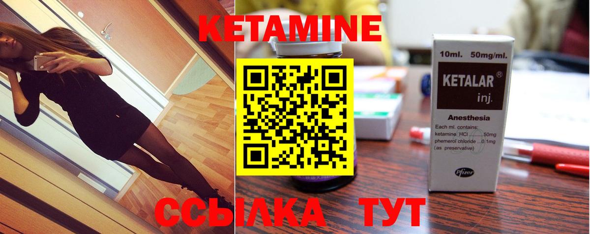 КЕТАМИН VHQ Арсеньев