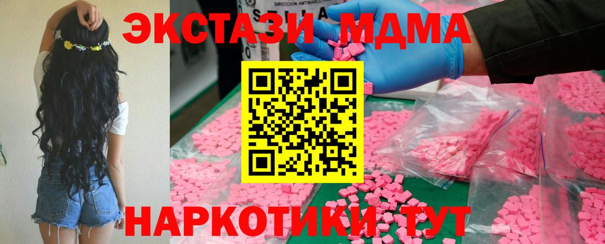 MDMA  Вход с VPN  Арсеньев  МДМА молли 