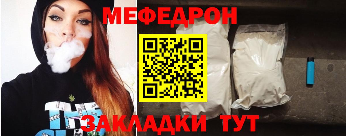 Меф мяу мяу мука Арсеньев