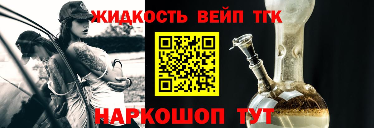 ТГК жижа Арсеньев
