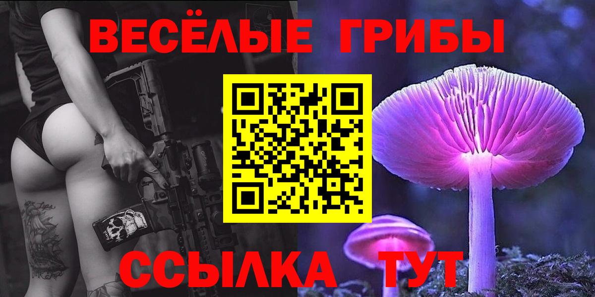 Псилоцибиновые грибы ЛСД  Галлюциногенные грибы прущие грибы  Вход с VPN  Арсеньев 